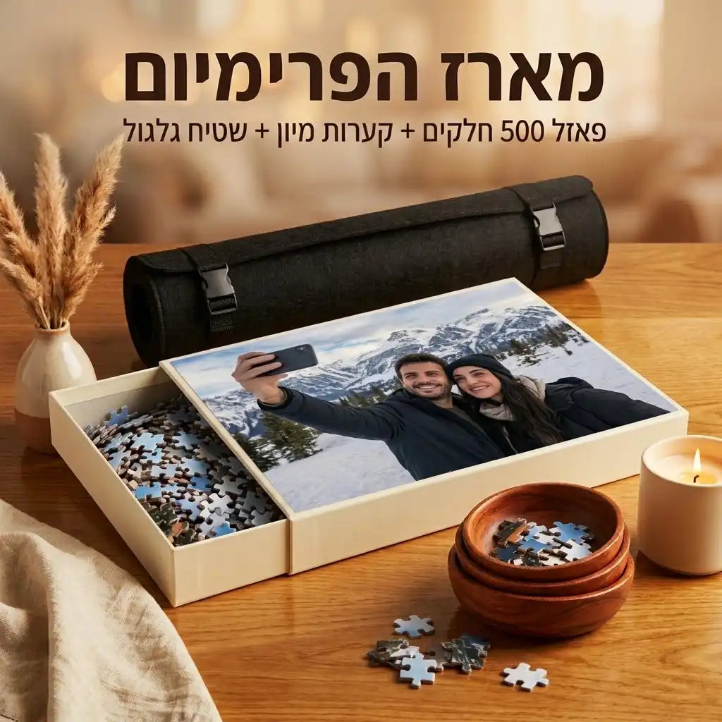pazly - פאזל בעיצוב אישי