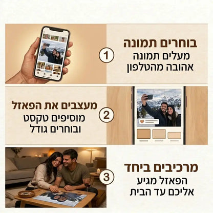 pazly - פאזל בעיצוב אישי