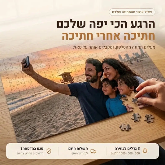 pazly - פאזל בעיצוב אישי