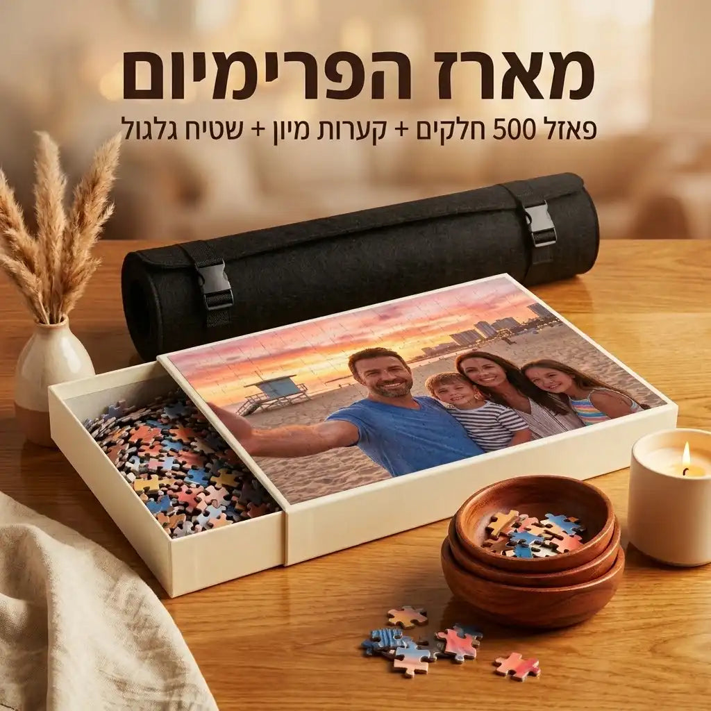 pazly - פאזל בעיצוב אישי